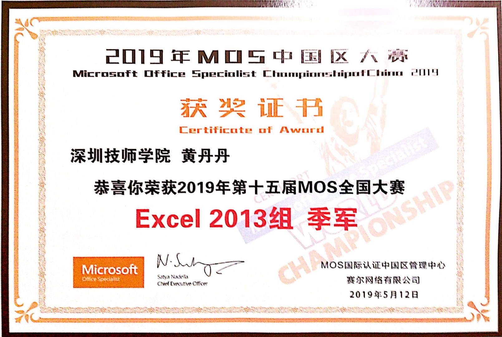 图3-奖状3-季军excel_副本.jpg