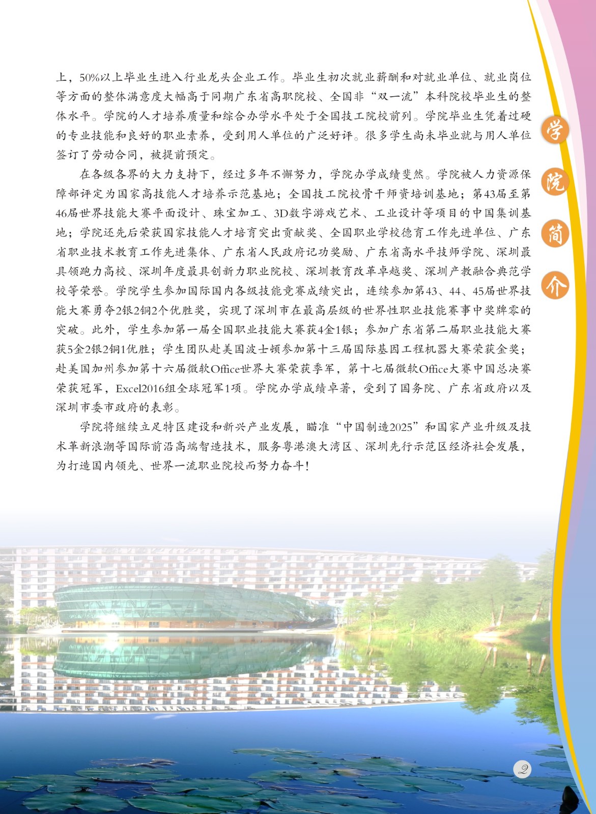 深圳技师学院2022年招生简章