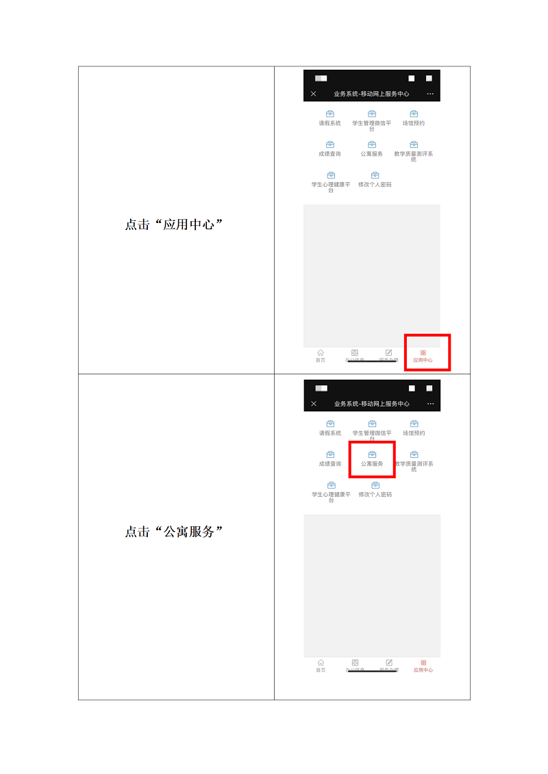 调宿申请流程图_03.png