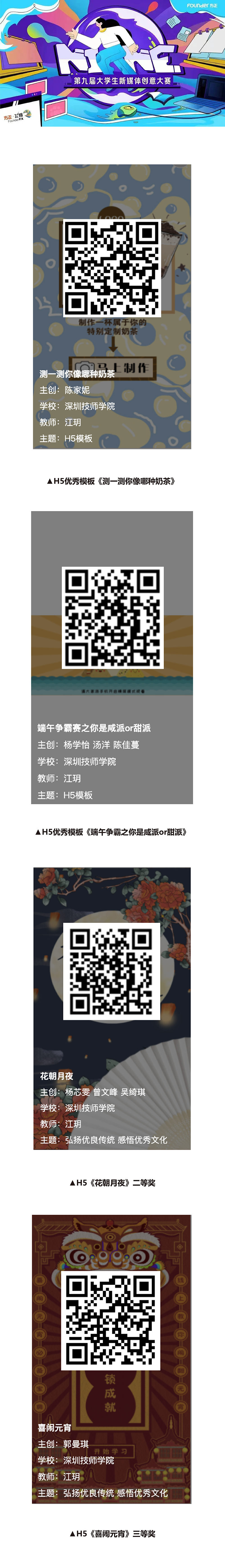 第九届大学生新媒体最新.jpg