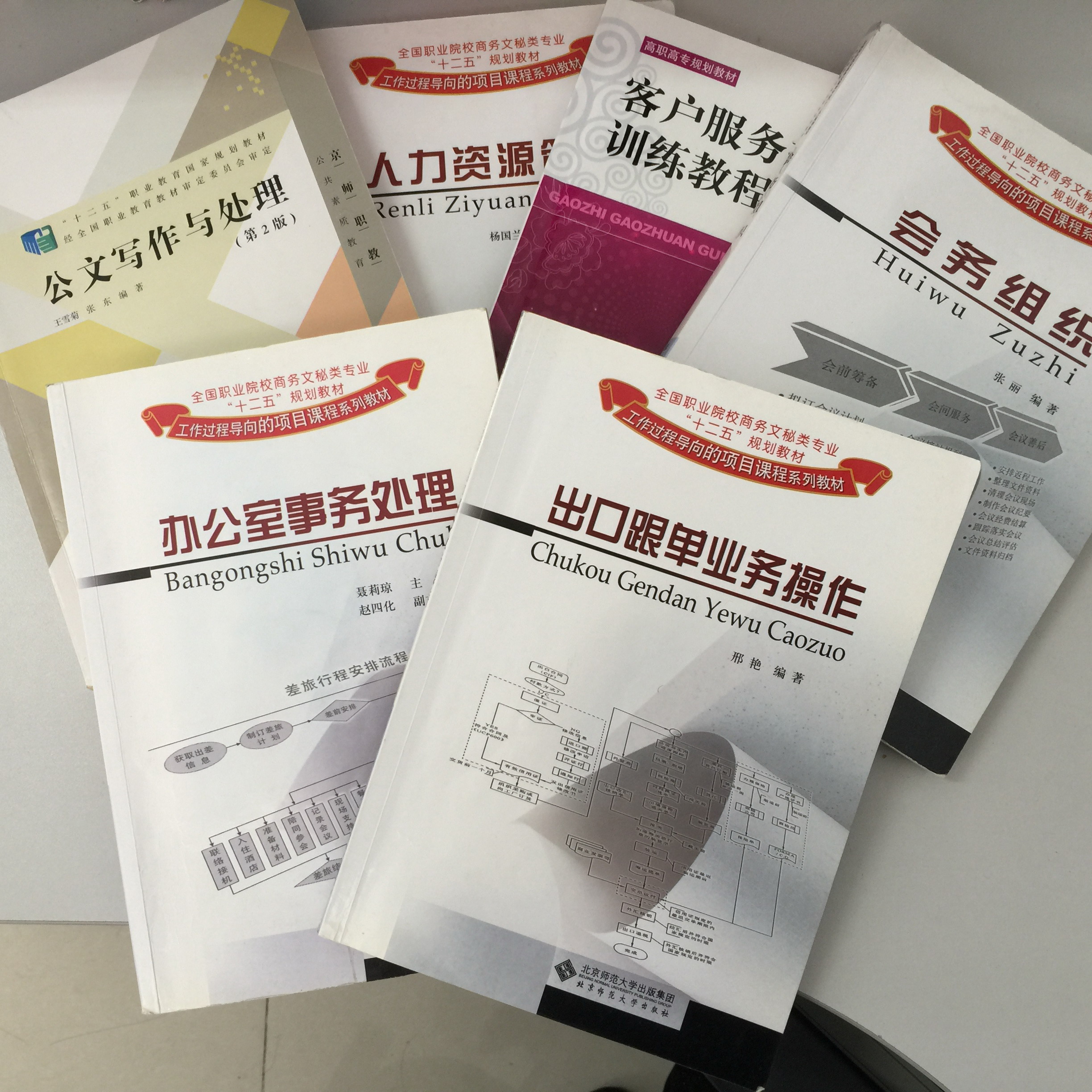 商务文秘专业项目课改教材成果.jpg