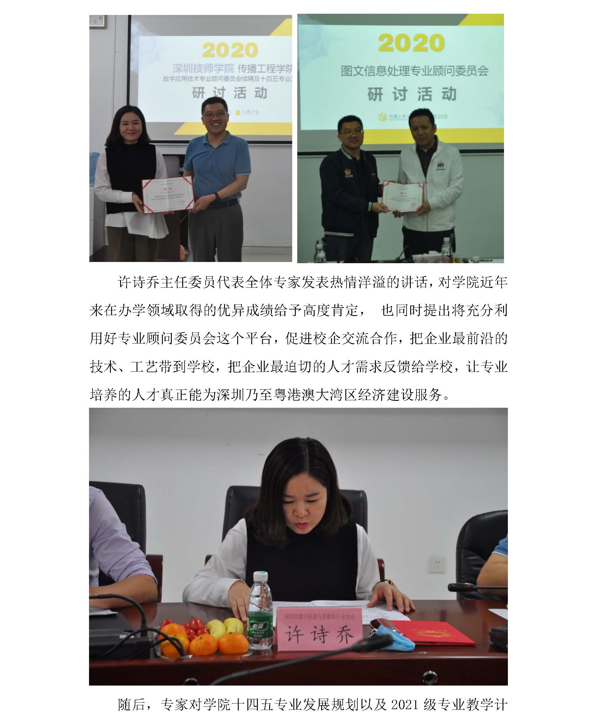 传播工程学院第九届专业顾问委员会顺利召开_页面_3.jpg