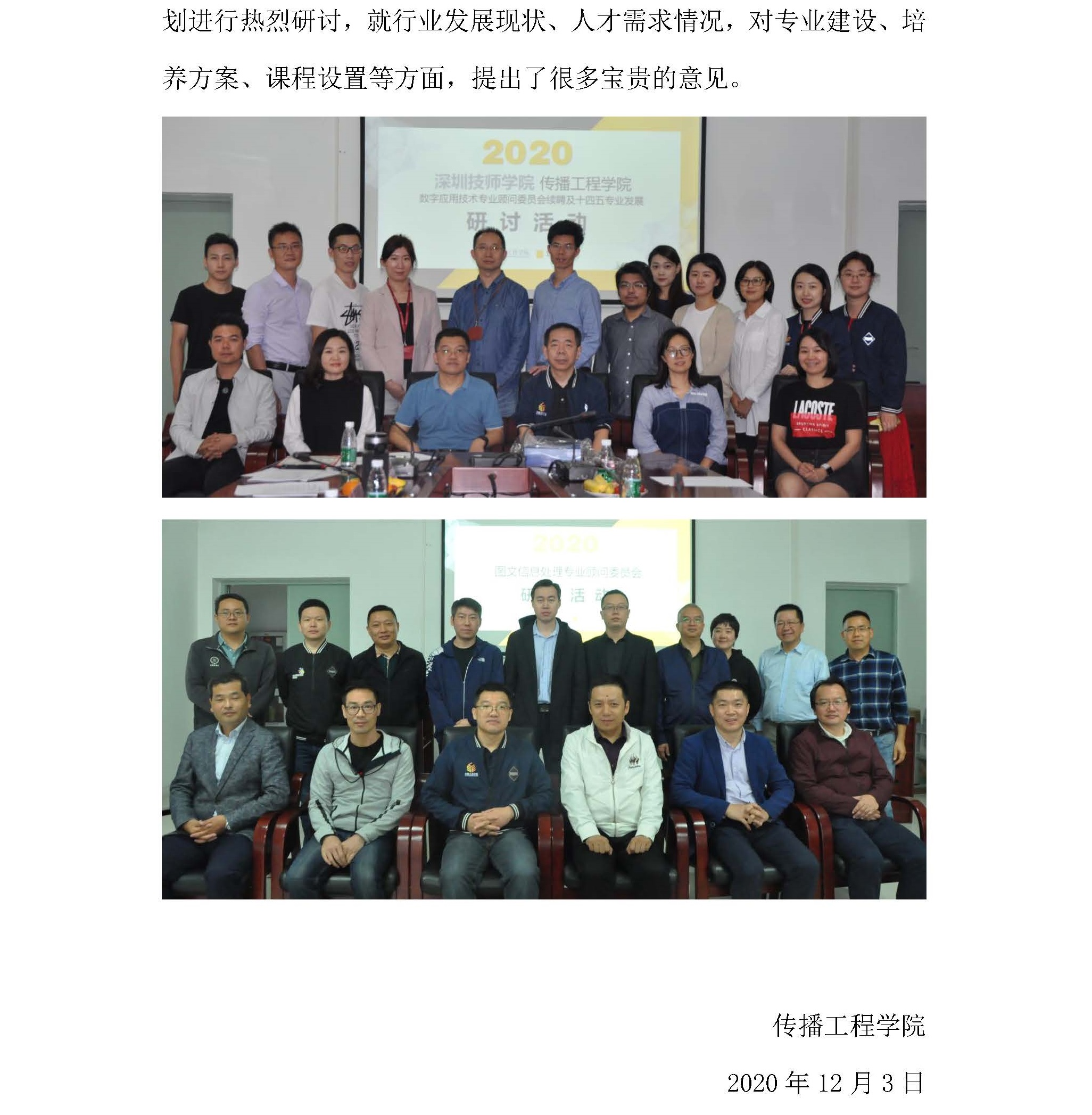 传播工程学院第九届专业顾问委员会顺利召开_页面_4.jpg